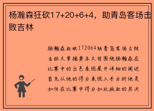 杨瀚森狂砍17+20+6+4,助青岛客场击败吉林 杨瀚森狂砍17+20+6+4,助青岛客场击败吉林